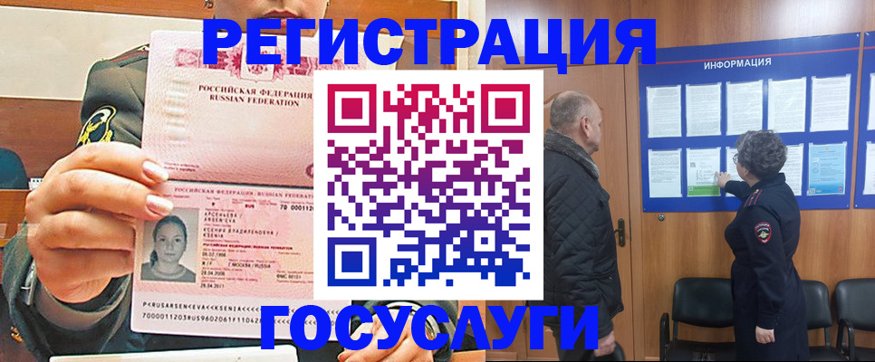 временная прописка в Сургуте