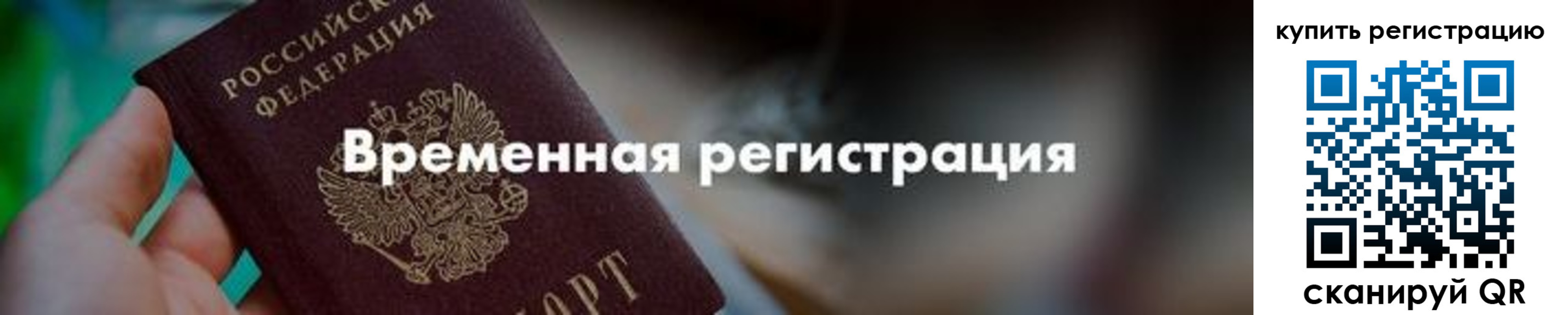 миграционный учет в Сургуте