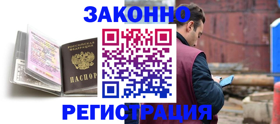 прописка регистрация в Сургуте