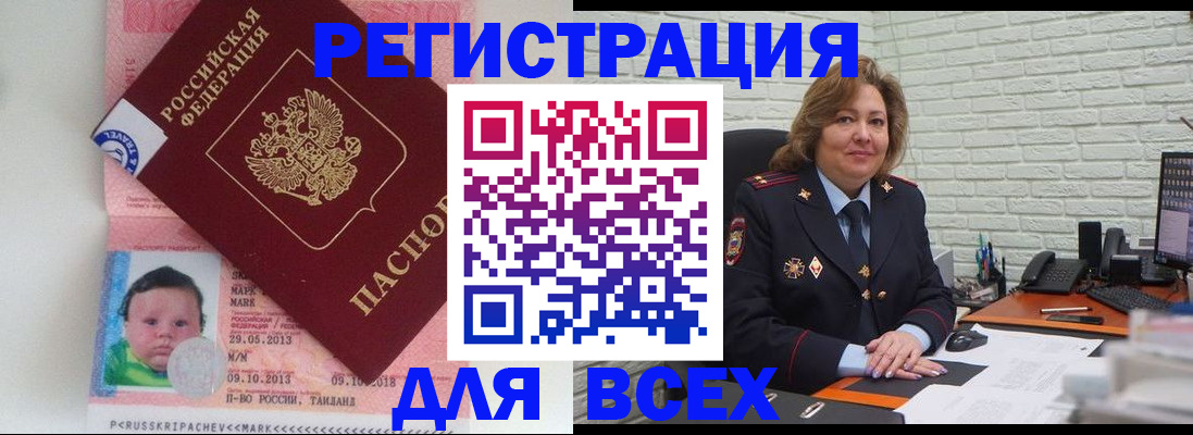 прописка для работы в Сургуте